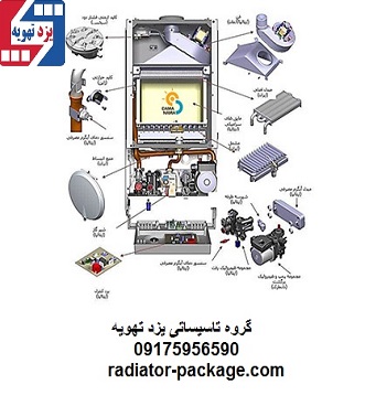 خرید فروش سرویس پکیج دیواری رادیاتور در شیراز